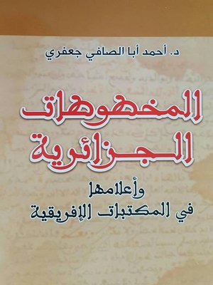 cover image of المخطوطات الجزائرية وأعلامها في الخزائن والمكتبات الأفريقية